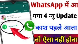 WhatsApp new Update।। WhatsApp return privacy policy।। WhatsApp privacy policy cancel ho gaya