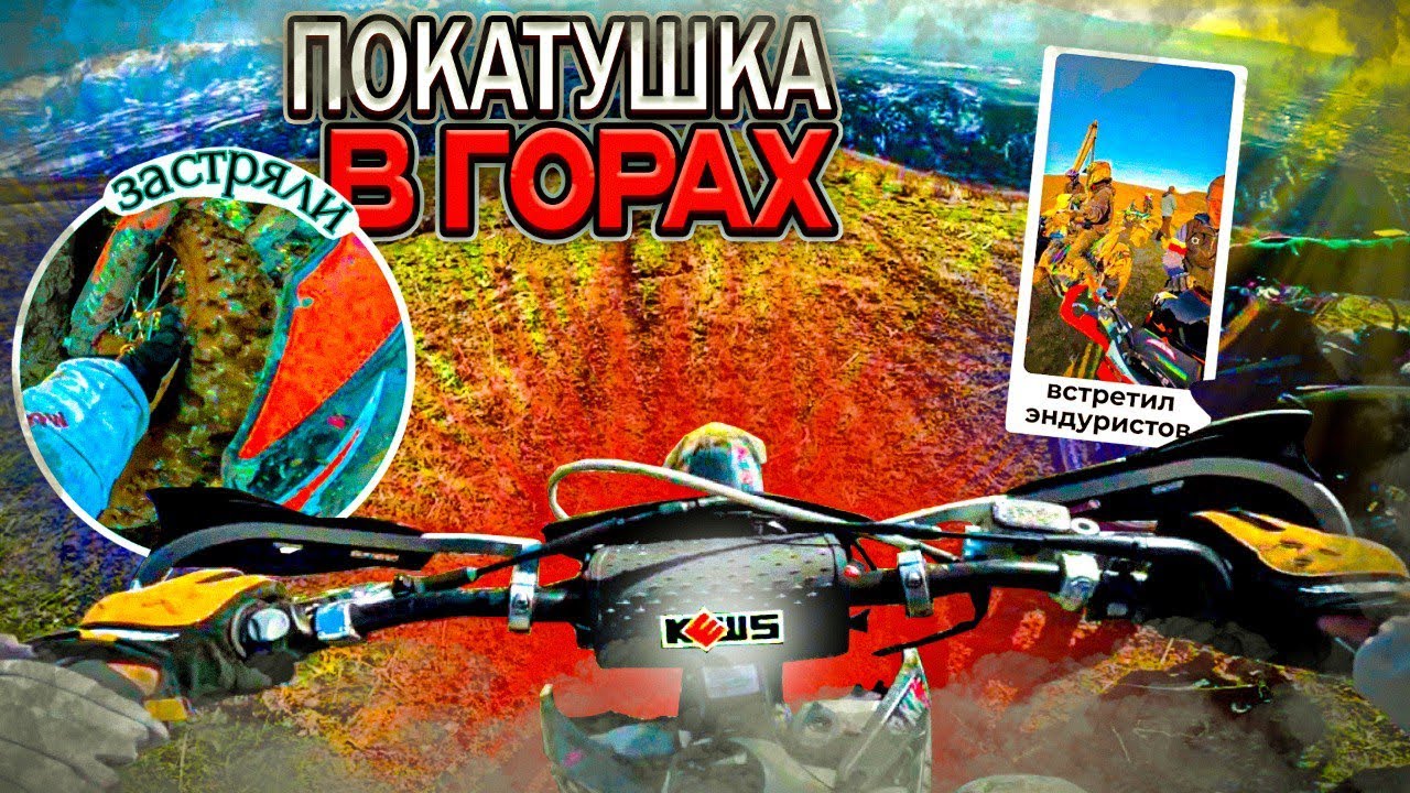 Прохват на Kews k16 nb 300. Встретил подписчиков в горах. Отзыв спустя 10 м/ч