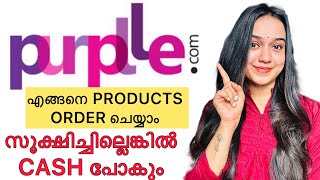 Purplle app വഴി എങ്ങനെ products വാങ്ങാം 😁/ശ്രെദ്ധിച്ചില്ലെങ്കിൽ cash പോകും 🚫