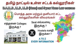 Details about Govt Law Colleges and Pvt Law colleges in Tamilnadu | Hostel Facilities | Total Seats