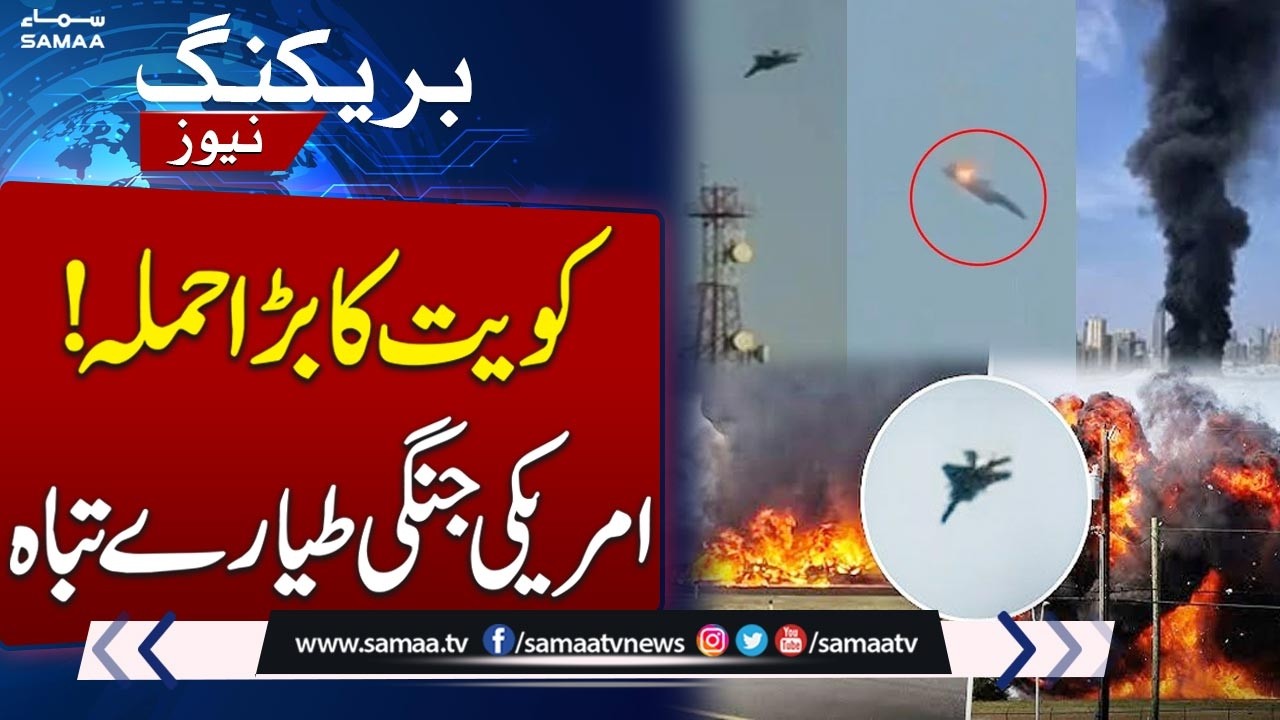 Wall Street Report: Kuwaiti Fighter Jets Destroy US Aircraft After Missile Strike | SAMAA TV