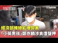 綠能弊案