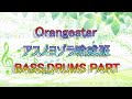 アスノヨゾラ哨戒班「BASS,DRUMS PART」(微アレンジ)019