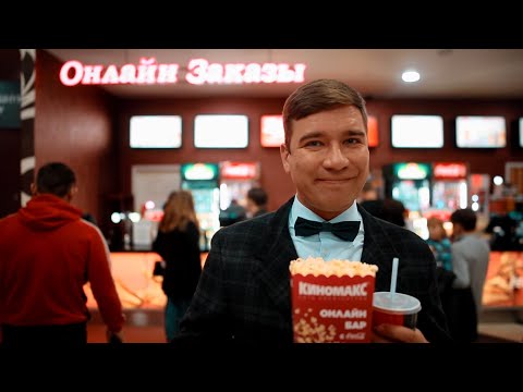 «Киномакс» в Уфе: почему киноманы (и А.Г. Уразбаев) выбирают именно его?