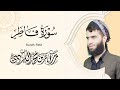 سورة فاطر كاملة رزكار الكردي Surah Fatir Rizgar Kurdy 035