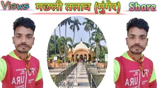 मछल तलब मगर