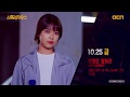 OCN Talk session_Lineup 본대로 말하라, 타인은 지옥이다, 루갈, 보이스