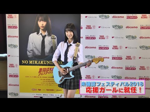 [Hikaru Takahashi] I have been appointed as the official cheerleader for the "Mikakunin Festival"!