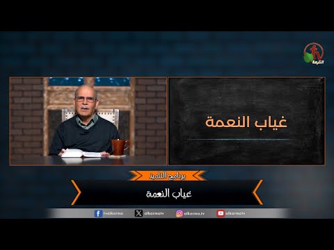 Absence of grace - Episode (122) | غياب النعمة - الحلقة (122)