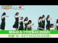 【欅坂46】W-KEYAKIZAKAの詩 MV解禁!