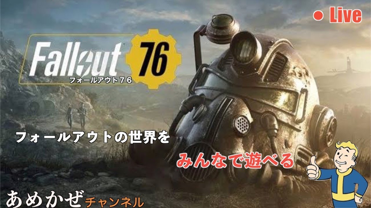 フォールアウト76 Fallout76 10 荒廃した世界で生きていく Ps4史上最強の神ゲー オンライン専用オープンワールドrpg みんなで遊べるフォールアウト グロ注意 Youtube