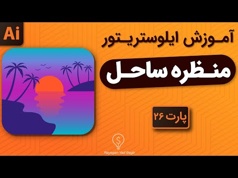 تصویری: نحوه باز کردن یک فایل DXF: 5 مرحله (همراه با تصاویر)