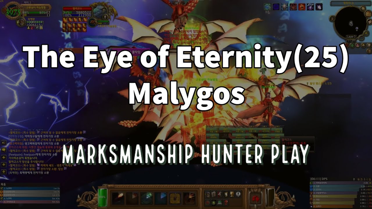 The Eye of Eternity(25) Malygos (Hunter play)