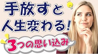 思い込み Youtube