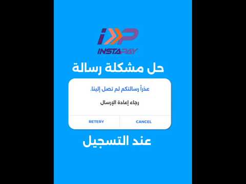 حل مشكلة رسالتكم لم تصل في انستاباي خطوات بسيطة لحلها