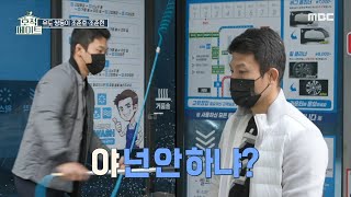 [호적 메이트] 입만 바쁜 형과 열심히 세차를 하는 동생
