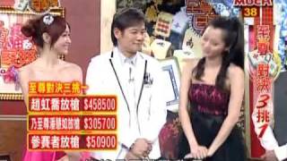 至尊百家乐 20091102 part7
