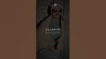 يايحيى خذ الكتاب بقوة وآتيناه الحكم صبيا |  من سورة مريم | #المنشاوي