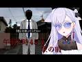 【午前2時45分、家の前】嫌な予感しかしない時間…なノベルゲーム【#白雪みしろ┊Roselta】
