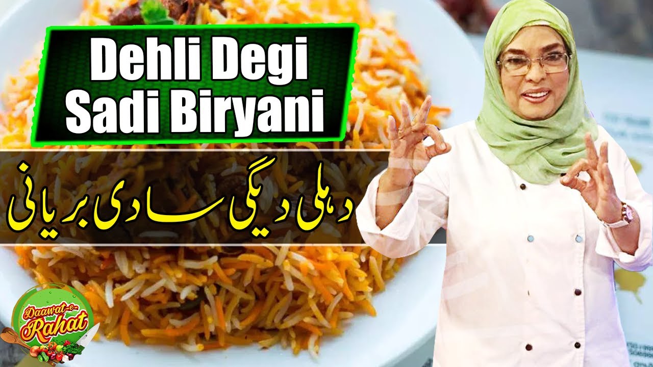 Dehli Degi Sadi Biryani | Chef Rahat | Eid Special | Daawat e Rahat | 4 May 2022 | AbbTakk | BB1U
