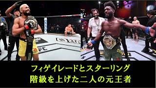 UFC 300  元フライ級王者デイブソン・フィゲイレードと前バンタム級王者アルジャメイン・スターリングの試合展望