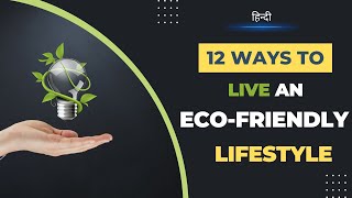 12 Ways to Live an Eco-Friendly Lifestyle – [Hindi] – Quick Support