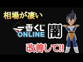 【一番くじ】ドラゴンボールEX 天下分け目の超決戦 上位賞の相場が凄い事に！？オンライン一番くじに思う事！とおちゃんチャンネル