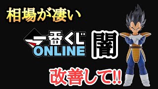 【一番くじ】ドラゴンボールEX 天下分け目の超決戦 上位賞の相場が凄い事に！？オンライン一番くじに思う事！とおちゃんチャンネル