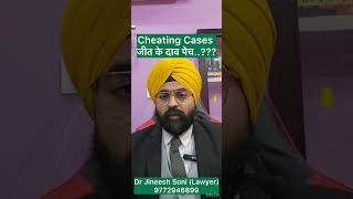 Cheating Cases Under BNS 2026 I Relationship Fraud, False Promise &amp; Financial Deception