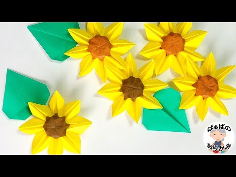 折り紙 ひまわりの立体的な折り方 可愛い夏の花 Origami Sunflower 音声解説あり ばぁばの折り紙 Youtube