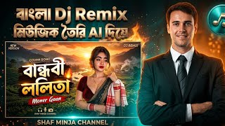 AI দিয়ে Bangla DJ Remix Song তৈরি | Full Tutorial 2026 | Moner Gaan