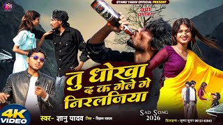           Gyanu Yadav New Maithili Sad Song  2026  Maithili Gana