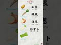 Unlock Mandarin Fluency with Vegetable Names #vegetables #chineselanguage #chinese