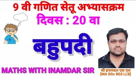 9 वी गणित सेतू अभ्यासक्रम दिवस 20 वा / 9th maths Bridge course Day 20Created by Inamdar S L