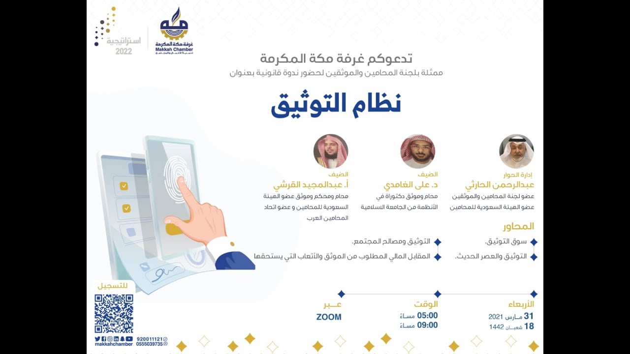 الندوة القانونية 