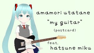 【vrm配布】アマモリウタタネ "my guitar" feat. 初音ミク / hatsune miku