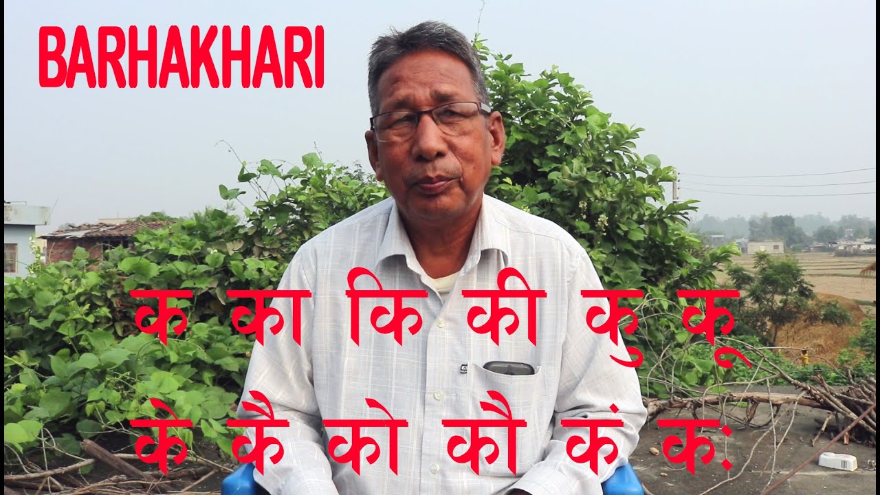 BARHAKHARI in RANA THARU LANGUAGE