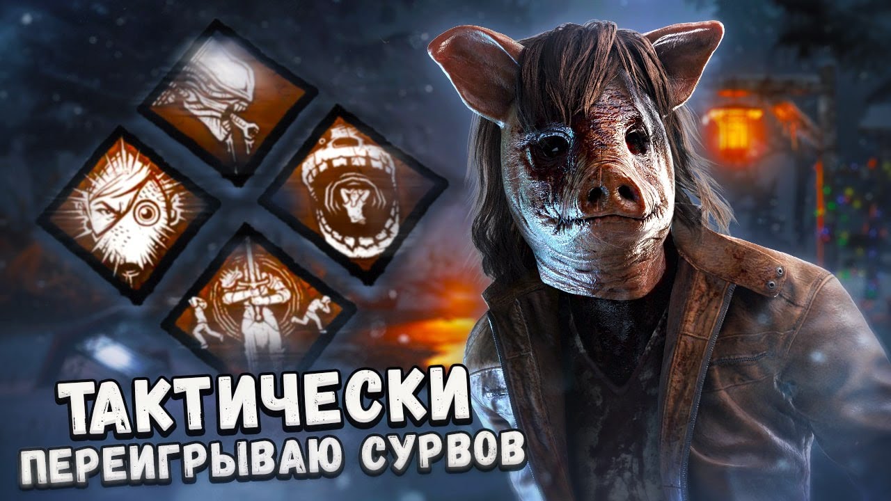 УСИЛИЛ БИЛД ОТ КАСОК в Dead By Daylight