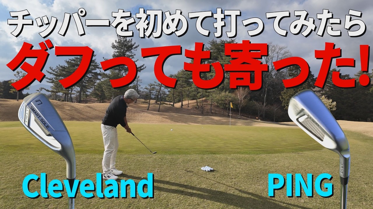 チッパー」は本当にザックリしない？アプローチに悩む編集長が検証した