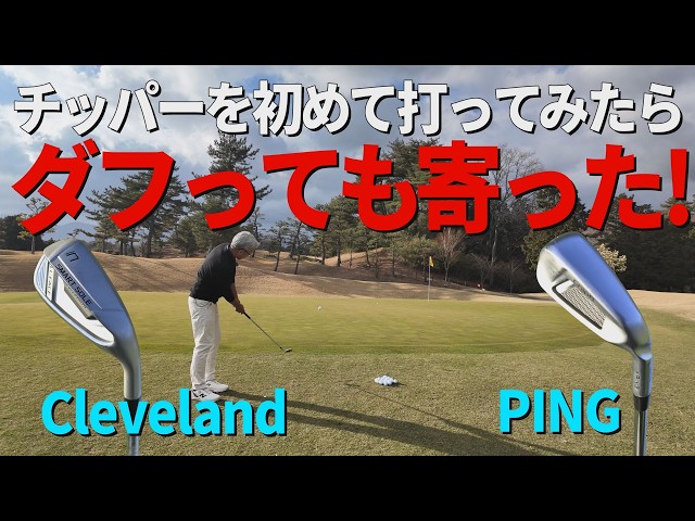 チッパー」は本当にザックリしない？アプローチに悩む編集長が検証した