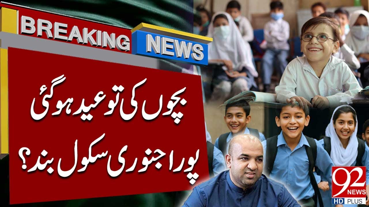 School Holidays Extended?? Big News For Kids | Breaking News | 92NewsHD