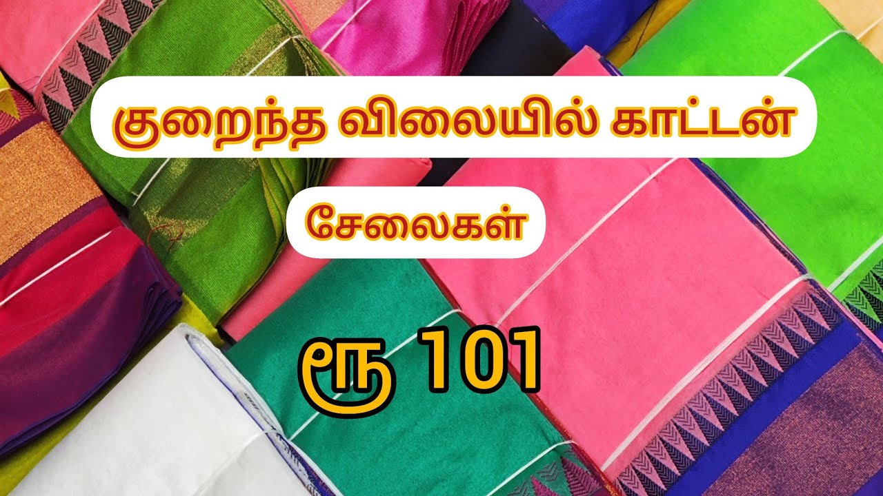 Elampillai sarees| low range silk cotton sarees|manufacturing price 