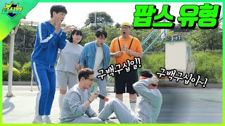 체력검사 잘 받는 꿀팁ㅋㅋㅋ(ft.팝스 유형)