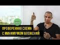 Готовая схема с минимальными вложениями. Как заработать в интернете. Как заработать новичку.