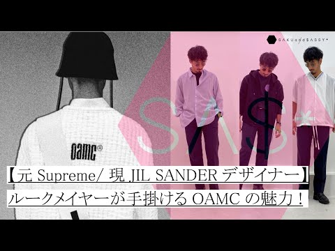 元Supreme / 現JIL SANDER デザイナー】ルークメイヤーが 元Supreme / 現JIL SANDER デザイナー】ルークメイヤーが