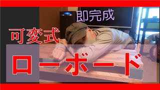 〖DIY〗重ねるだけでテレビ台！