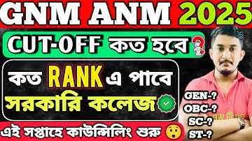 GNM-ANM CUT-OFF RANK 2025 | GNM-ANM CUT-OFF MARK | GNM-ANM RESULT  #gnmanm #gnmanmexam #jenpasug2025