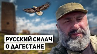 Русский Силач О Дагестане