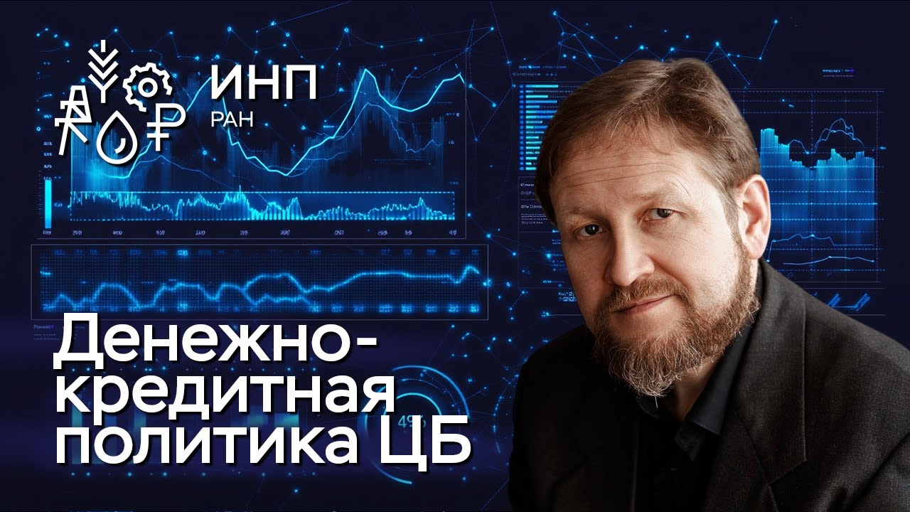 Координация инструментов Центрального банка: упущенные возможности и уроки на будущее