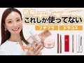 【これがあれば大丈夫！】絶対使ってみて欲しい！ドラコス購入品紹介！